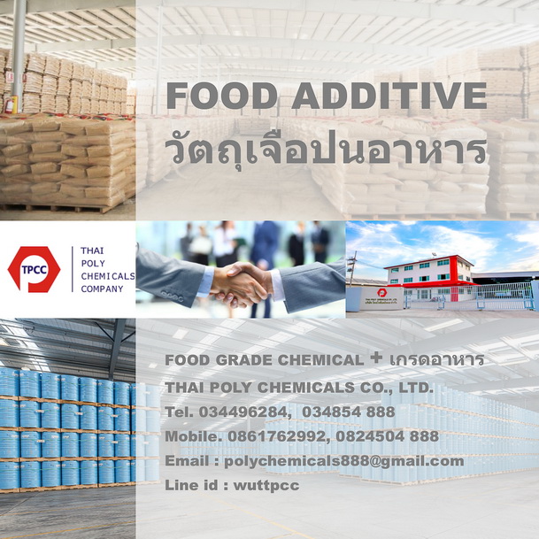 Citric acid, Food additive, Food grade, ซิตริกแอซิด, วัตถุเจือปนอาหาร, เกรดอาหาร